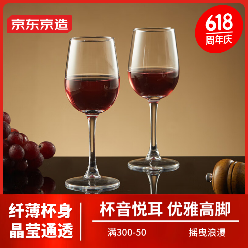 京东京造 玻璃波尔多红酒杯高脚杯葡萄酒杯大容量300ml两只装 14.9元（需用