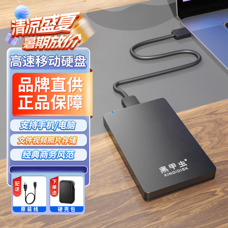 黑甲虫 USB3.0 移动硬盘 H系列 2.5英寸 磨砂黑 简约便携商务伴侣 经典磨砂黑