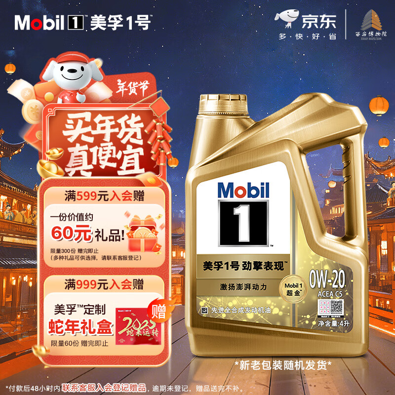 Mobil 美孚 超金 1号劲擎表现系列 0W-20 SP级 全合成机油 4L ￥440