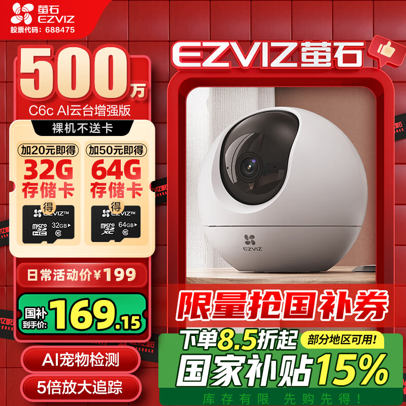 EZVIZ 萤石 C6c 3K云台增强版 500万极清 室内智能无线监控器家用摄像头 ￥168.76