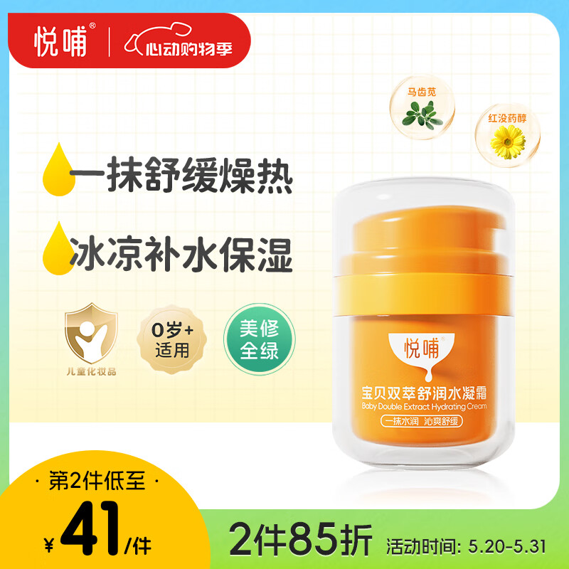 悦哺 婴儿面霜 宝宝夏季水凝霜 50g 38.94元（需用券）