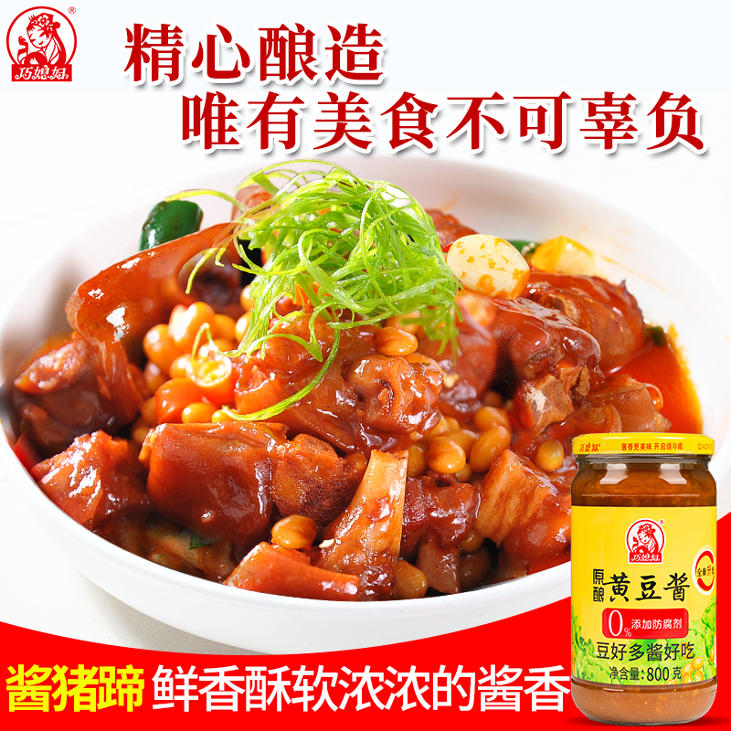 巧媳妇 SMART WIFE 原酿黄豆酱酿造家用拌面拌饭酱调味酱料炒菜卤炖800g*2E 15.8