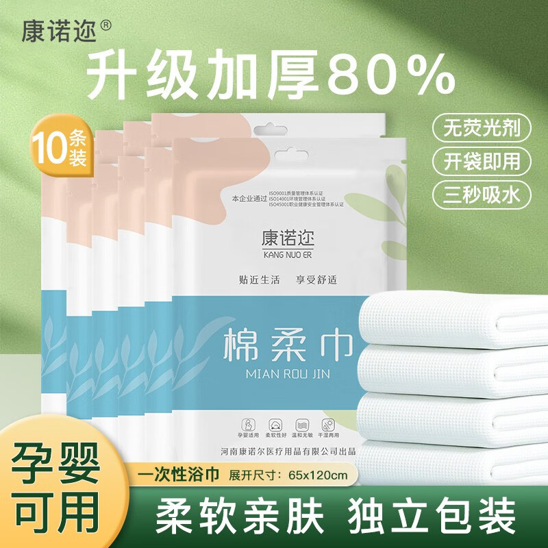 康诺迩 一次性浴巾 独立包装 10条 19.9元（需用券）