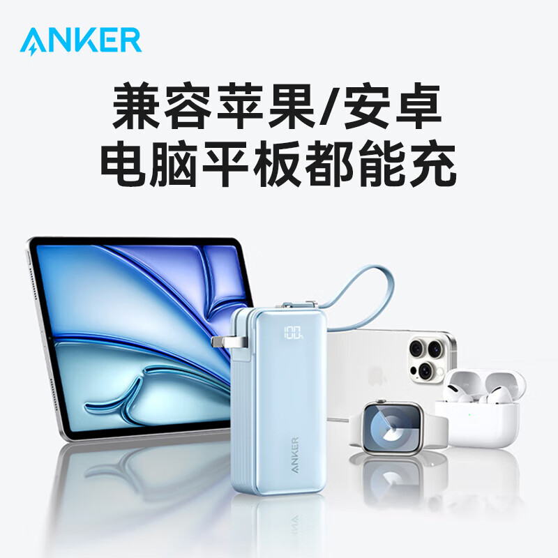 安克 充电宝自带数据线充电器10000mAh|30w|三合一 193.47元(需用券)