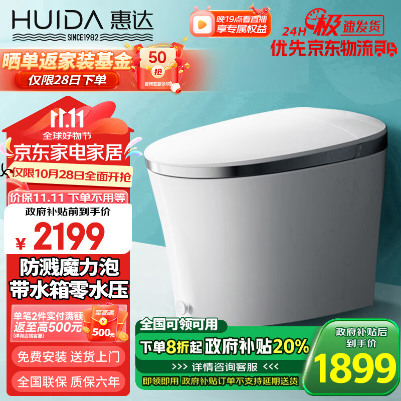 HUIDA 惠达 ET520-Q 智能马桶 无水压限制 雅致灰 1733.78元（需用券）