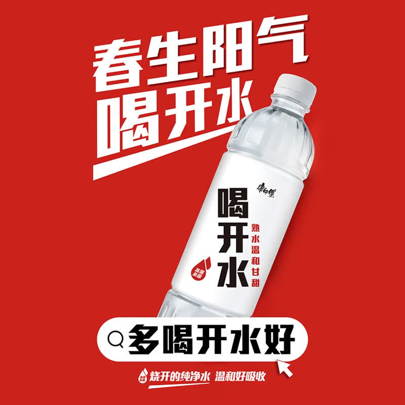 康师傅 傅喝开水整箱饮用水 550ml 24瓶 21.6元