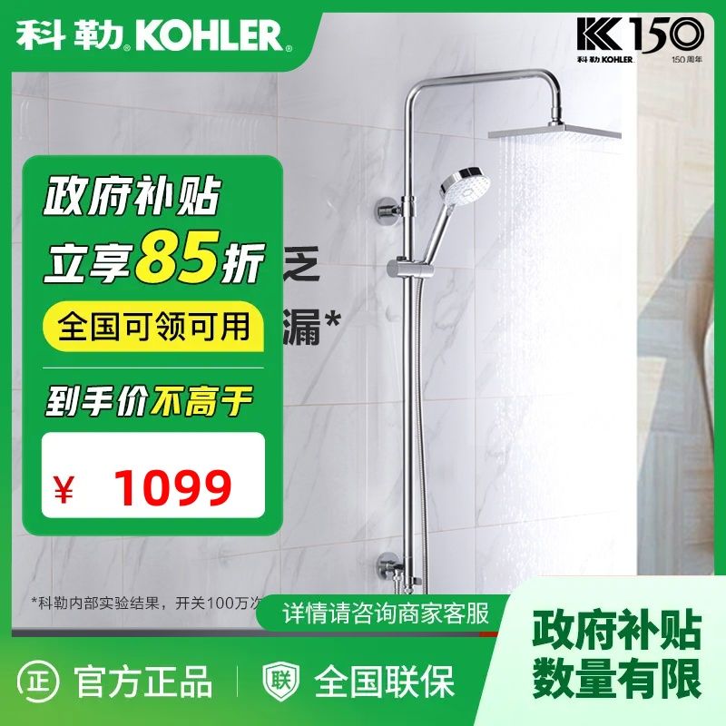 百亿补贴：KOHLER 科勒 花洒珂悦双花洒套装淋浴喷头淋浴柱方形大顶喷可升