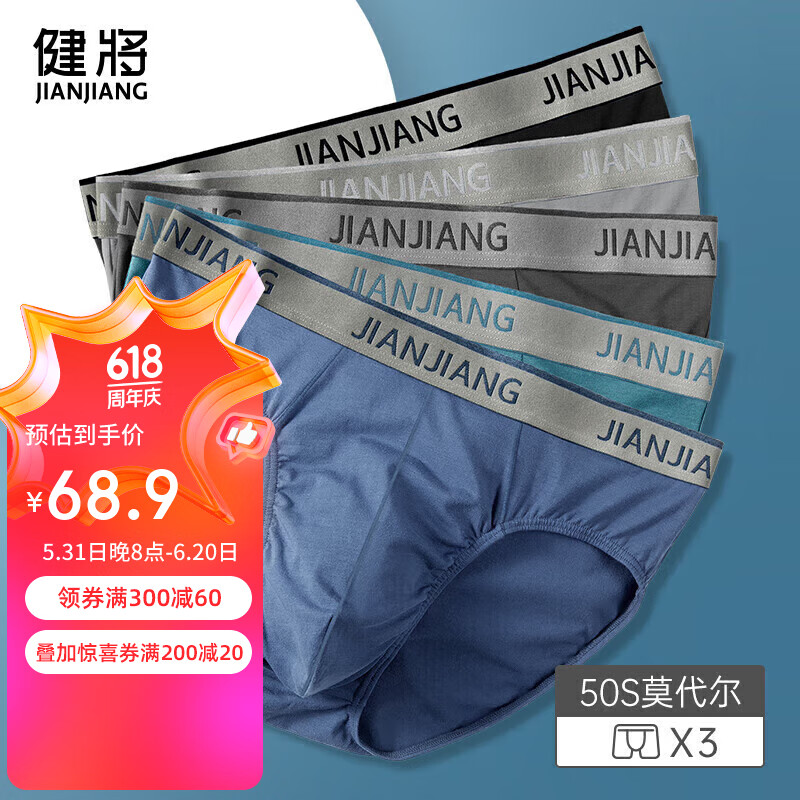 JianJiang 健将 男士内裤男莫代尔三角裤中腰裤衩性感短裤5A抑菌3条8L083XXL001 