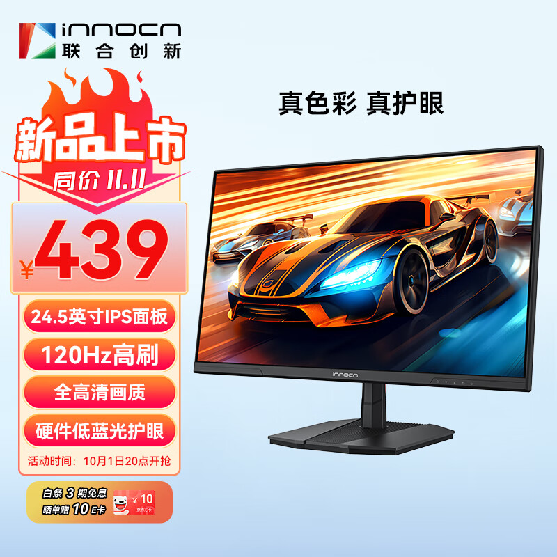 Innocn 联合创新 Inno&cn）24.5英寸显示器FHD高清120Hz IPS广色域 硬件低蓝光护眼 