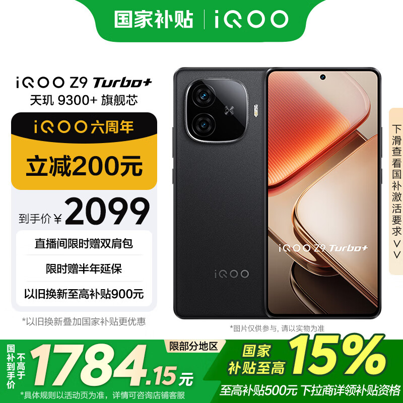 iQOO Z9 Turbo+ 5G手机 12GB+256GB 曜夜黑 ￥1544.88