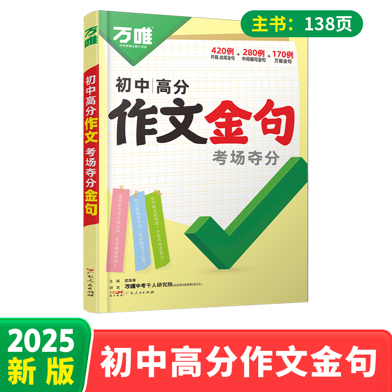 移动端：《万唯中考初中满分作文金句》（2026年） 17元（淘金币可抵1.19元