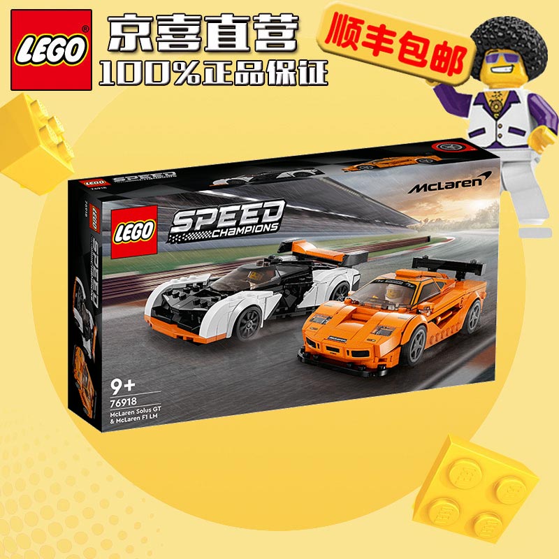 移动端、京东百亿补贴：LEGO 乐高 超级赛车系列 76918 迈凯轮Solus & F1 拼插