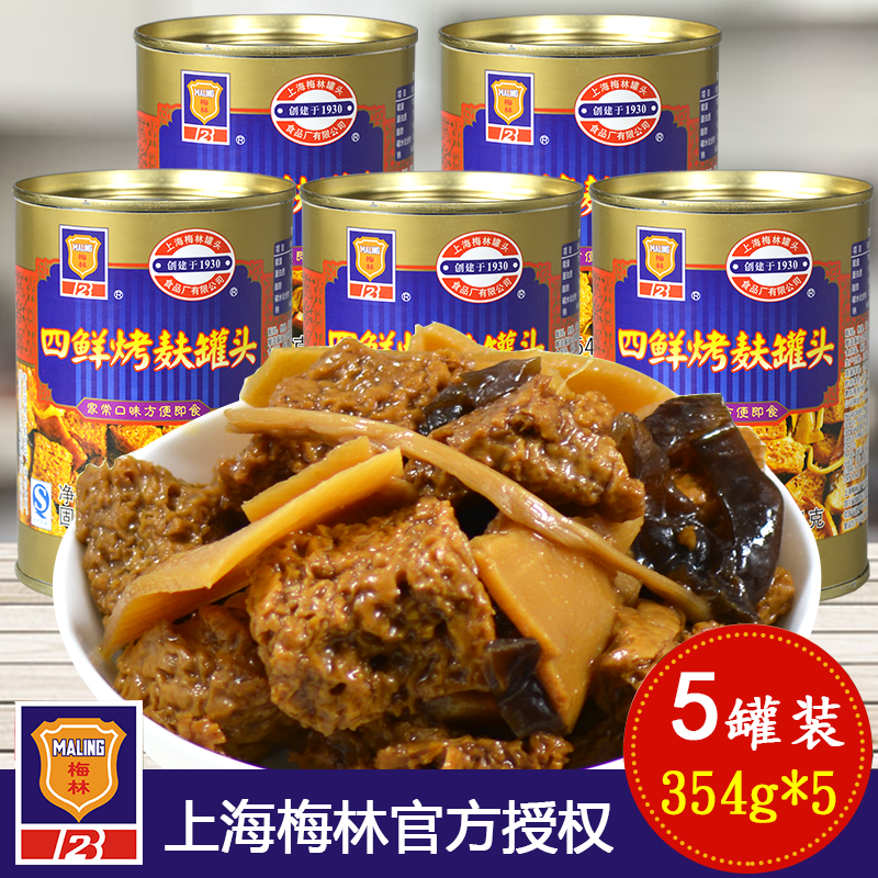 MALING 梅林 四鲜烤麸罐头面筋烤夫速食即食熟菜食品上海特产下饭菜354g 32.9