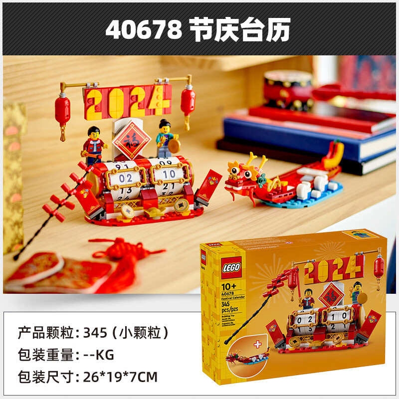 LEGO 乐高 积木40678新年节庆台历中国风龙年2024年日历桌面摆件玩具 40678节庆