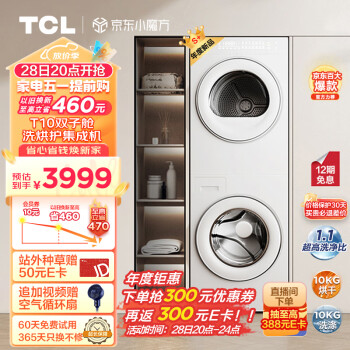 TCL T10系列 GH200T10-W 热泵一体式洗烘套装 白色 ￥3229.61