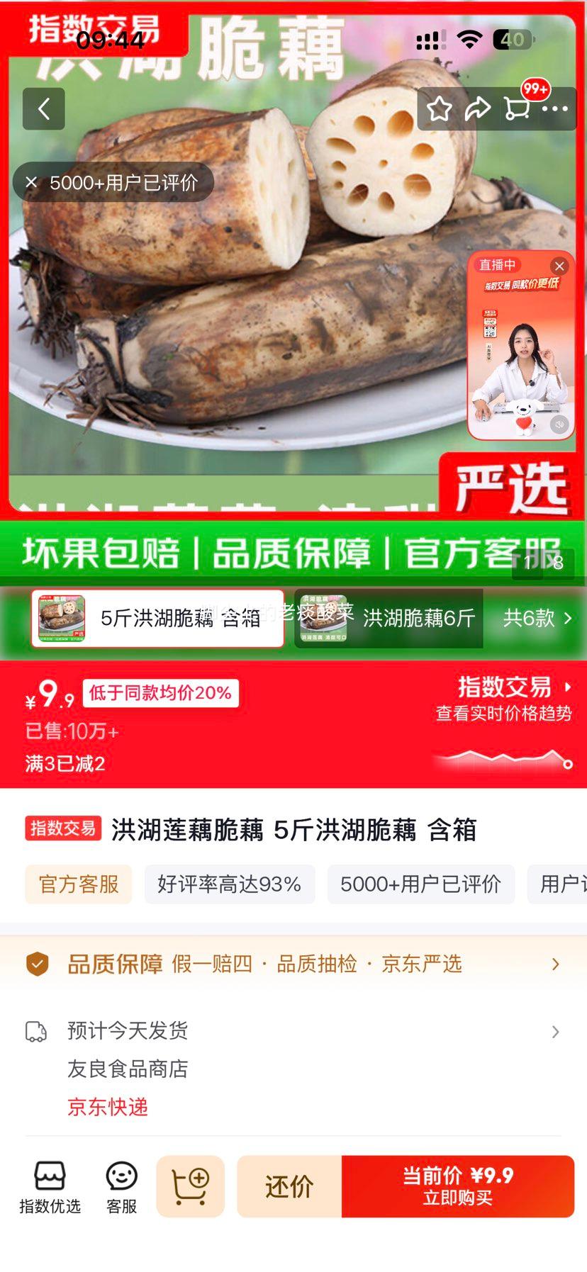洪湖莲藕脆藕 5斤装 9.9元 整箱5斤！ - 线报酷