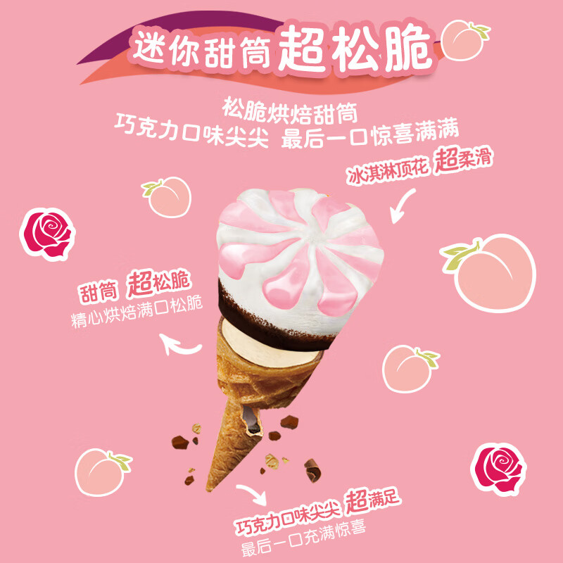 plus会员：可爱多和路雪 迷你可爱多|功夫熊猫 甜筒玫瑰&白桃口味冰淇淋 