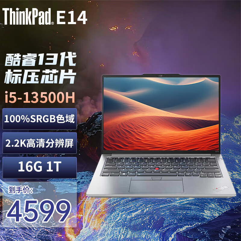 ThinkPad 思考本 E14 I3/I5-1240P可选 14英寸 16G 512G标配银 4299元（需用券）