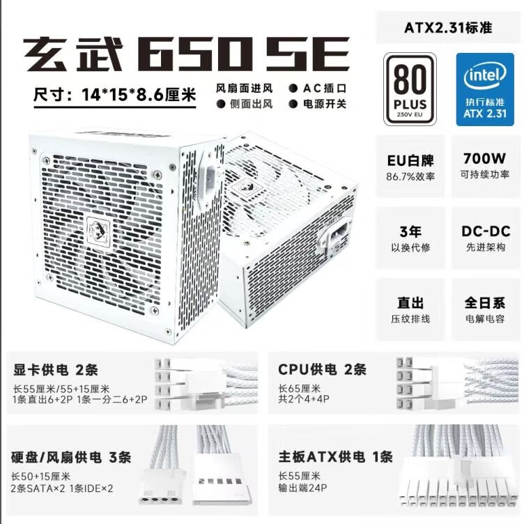 移动端、京东百亿补贴:驿晨宇 YESTARRY 玄武650SE白650w峰值1000w 179元(需用券)