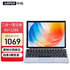 jumper 中柏 10.1英寸二合一平板电脑 8G+128G 969元（需用券）