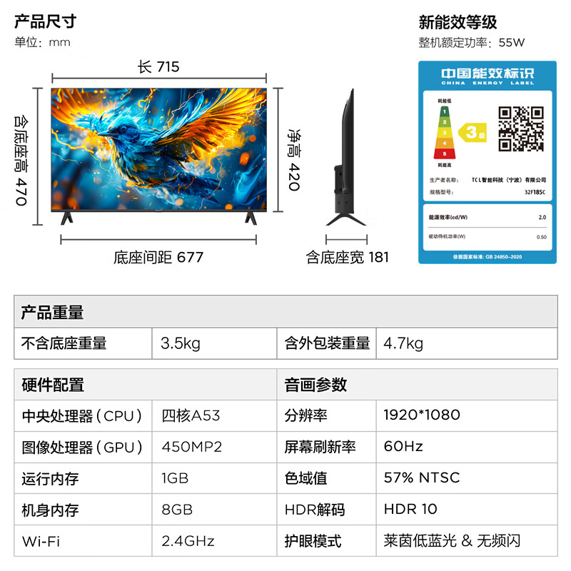 PLUS会员：TCL FFALCON 雷鸟 雀5SE 32F185C 液晶电视 32英寸 1080P 24款 545.4元包邮（