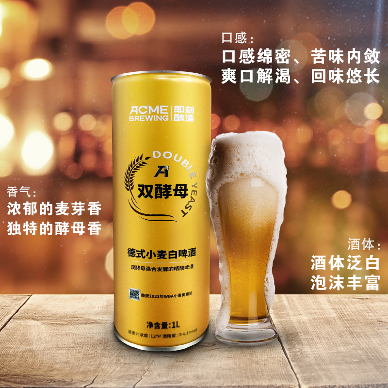 88VIP：ACME BREWING 精酿啤酒德式小麦 啤酒双酵母发酵即刻酿造 1L*6罐 整箱装 42