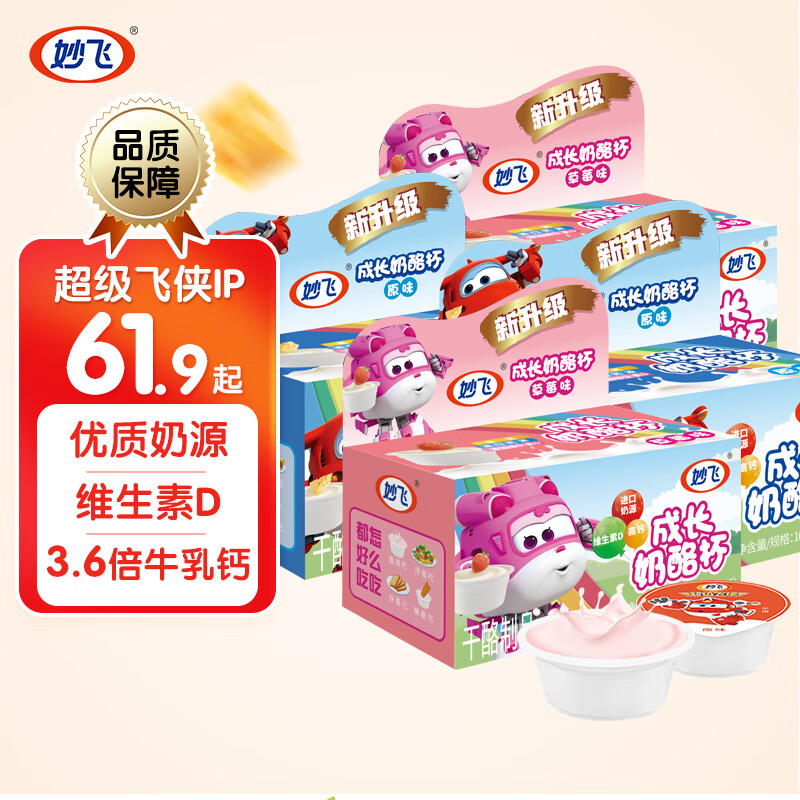 milkfly 妙飞 超级飞侠奶酪杯100g7盒（28杯） ￥31.12