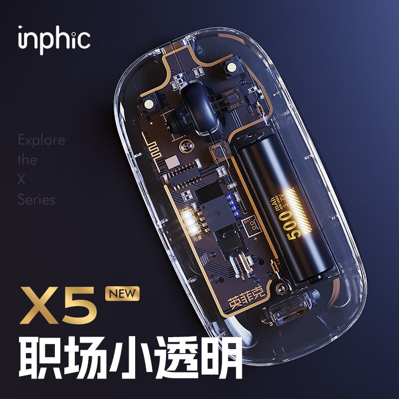 inphic 英菲克 X5 透明无线静音鼠标 1600DPI 26元（需用券）