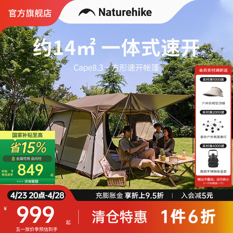 Naturehike 挪客Cape8.3方形一体式速开帐篷钛黑胶防晒 户外露营装备家庭公园 