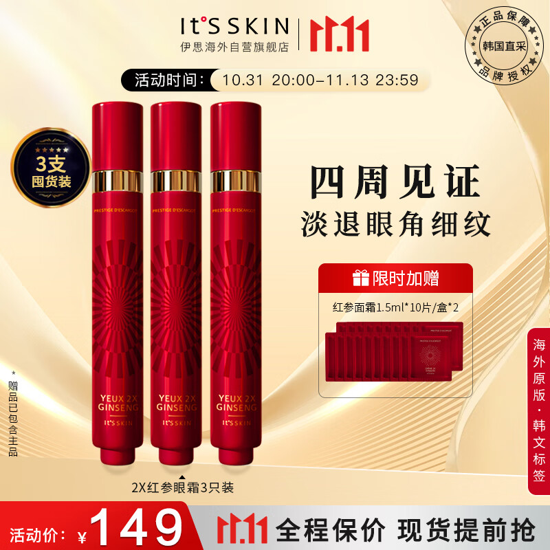 It'S SKIN 伊思 It’s skin）2X红参蜗牛滚珠眼霜3支X15ml共45ml 111.6元（需用券）