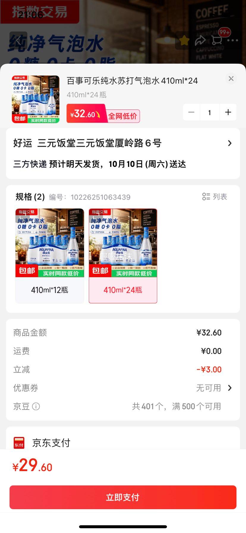百事可乐 纯水乐 苏打气泡水 410ml×24瓶 零卡零糖 29.6元 - 86线报 百事可乐 纯水乐 苏打气泡水 410ml×24瓶 零卡零糖 29.6元 - 86线报
