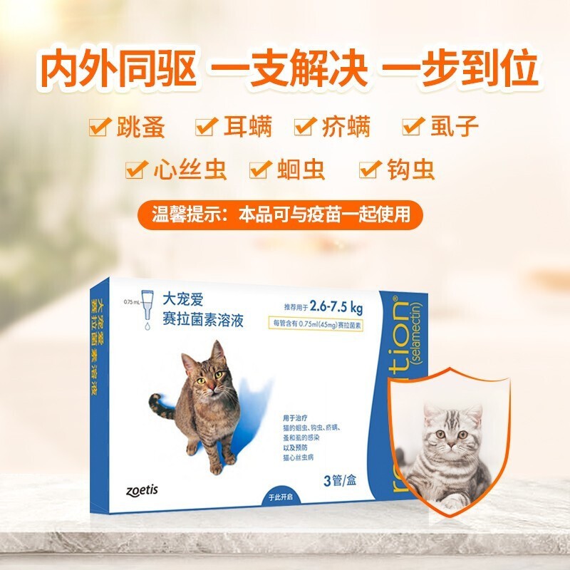 大宠爱 猫咪体内外同驱驱虫药 2.6-7.5kg 猫用45mg-3支整盒 155元（需用券）