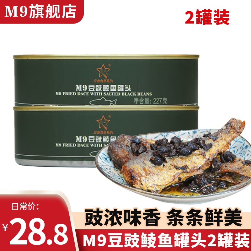 M9 罐头-临期超低价促销户外野营食品豆豉鲮鱼肉类熟食开盖即食 豆豉鲮鱼