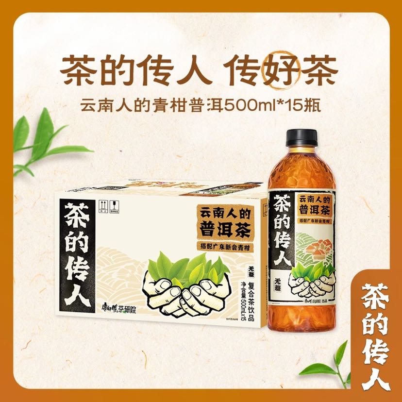 康师傅 茶的传人 闽南人的铁观音/云南人的普洱500ml*15瓶 40元（需用券）