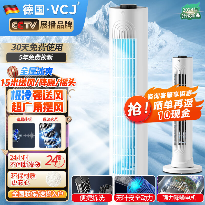 VCJ 塔扇电风扇无叶风扇智能落地扇 78.99元（需用券）