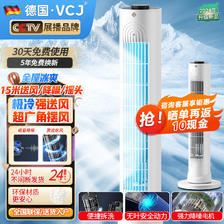 VCJ 塔扇电风扇无叶风扇智能落地扇 78.99元（需用券）