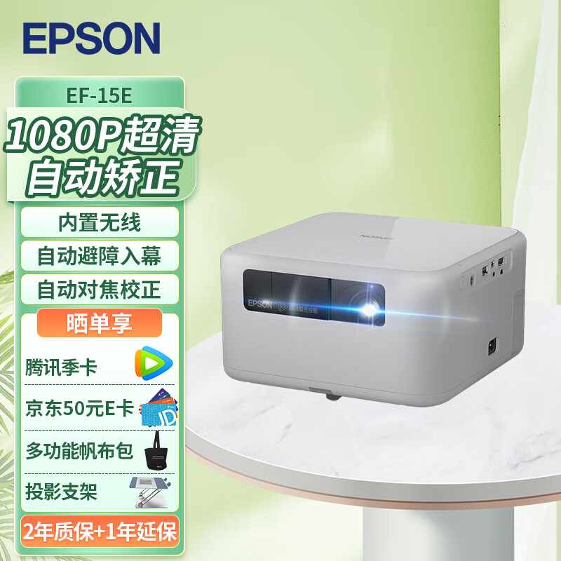 EPSON 爱普生 EF-15E 激光投影仪 白色 ￥2749