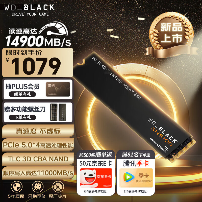 19日0点:西部数据 SSD固态硬盘 SN8100 M.2接口(NVMe协议PCIe5.0*4)AI电脑配件 读速14900MB/s 旗舰级SN8100 1TB 1079元