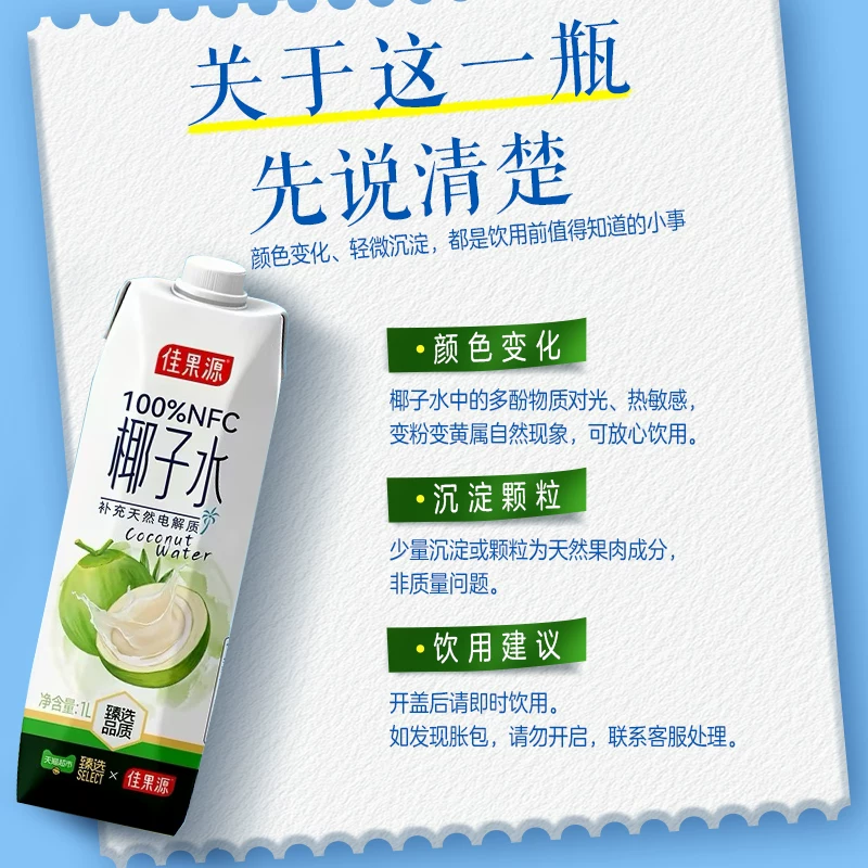佳果源 单瓶低至7.9！佳果源 100%NFC椰子水泰国原装进口1L*3瓶 23.7元 - 线报酷