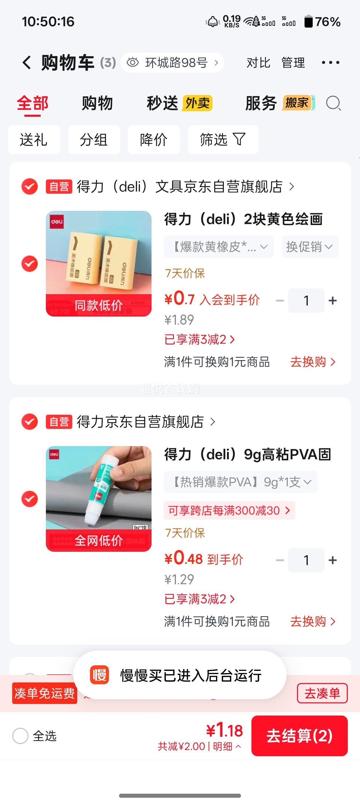 得力 9g高粘PVA固体胶水 速干可水洗 胶棒 7101 0.48元 - 线报酷