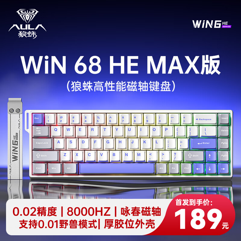 AULA 狼蛛 WiN 68HE MAX 68键 有线机械键盘 灰白蓝三拼 咏春磁轴 RGB ￥189