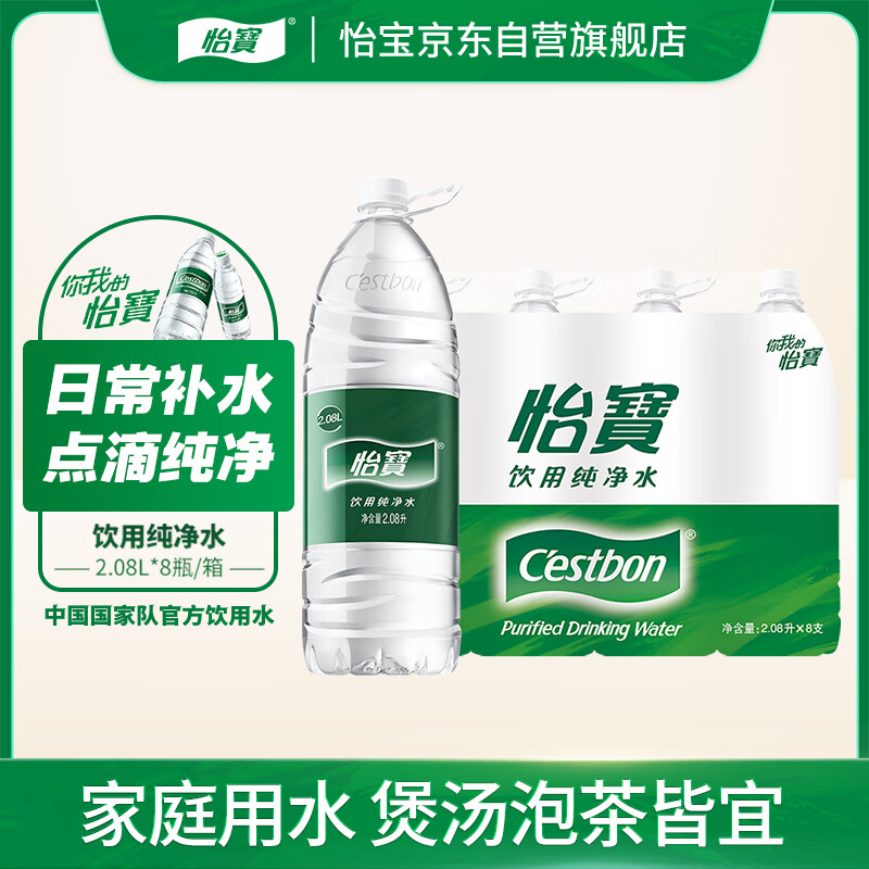 怡宝 饮用纯净水 2.08L*8瓶 25.42元（需买3件，共76.25元）