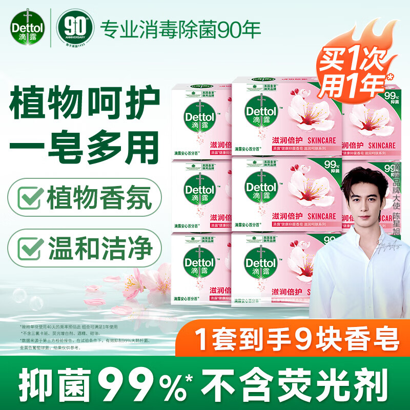 移动端：Dettol 滴露 健康香皂肥皂 抑菌99% 洗脸洗手洗澡沐浴皂 男士女士儿