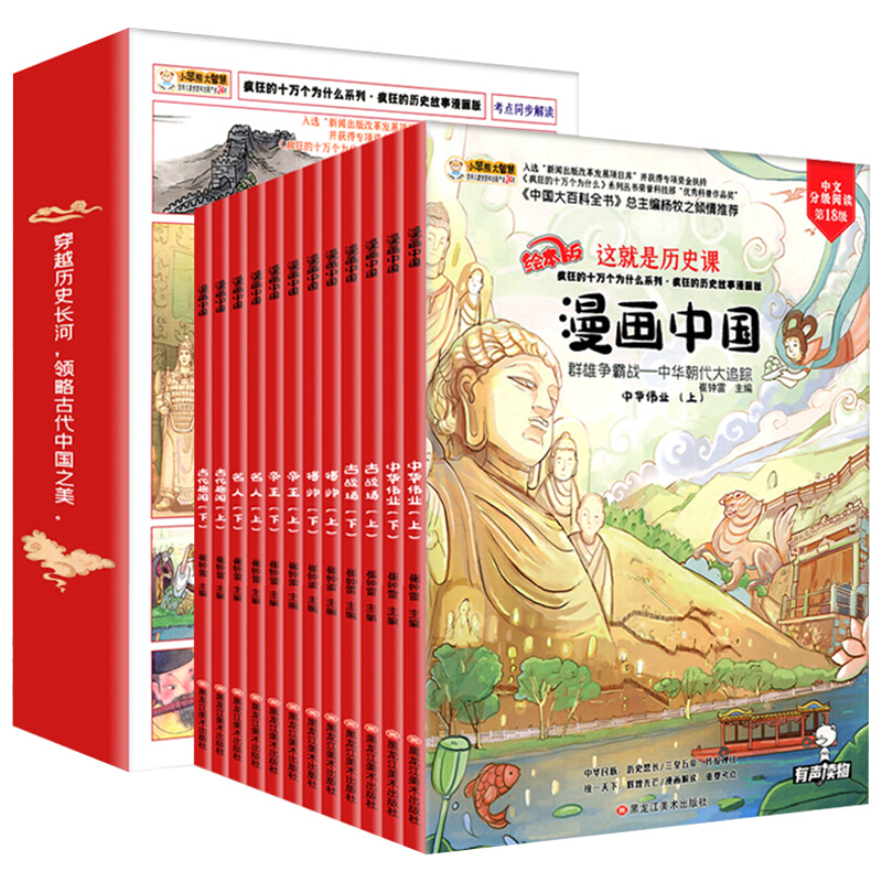 《这就是历史课·漫画中国》（礼盒装、全12册）券后24.8元包邮