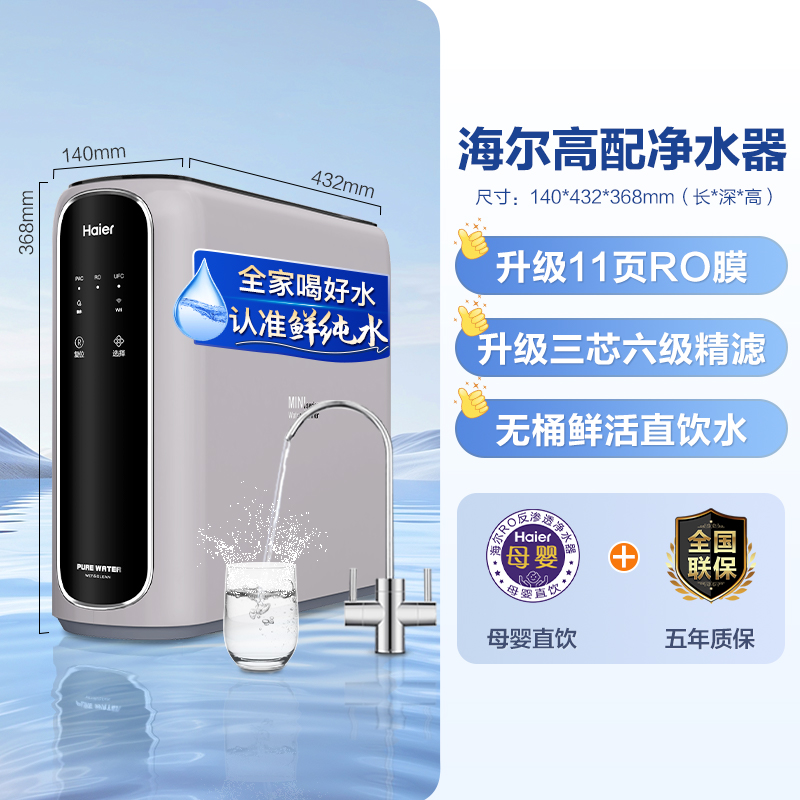 海尔 Haier 净水器家用直饮厨房自来水过滤净化器RO反渗透管线机加热套装 119