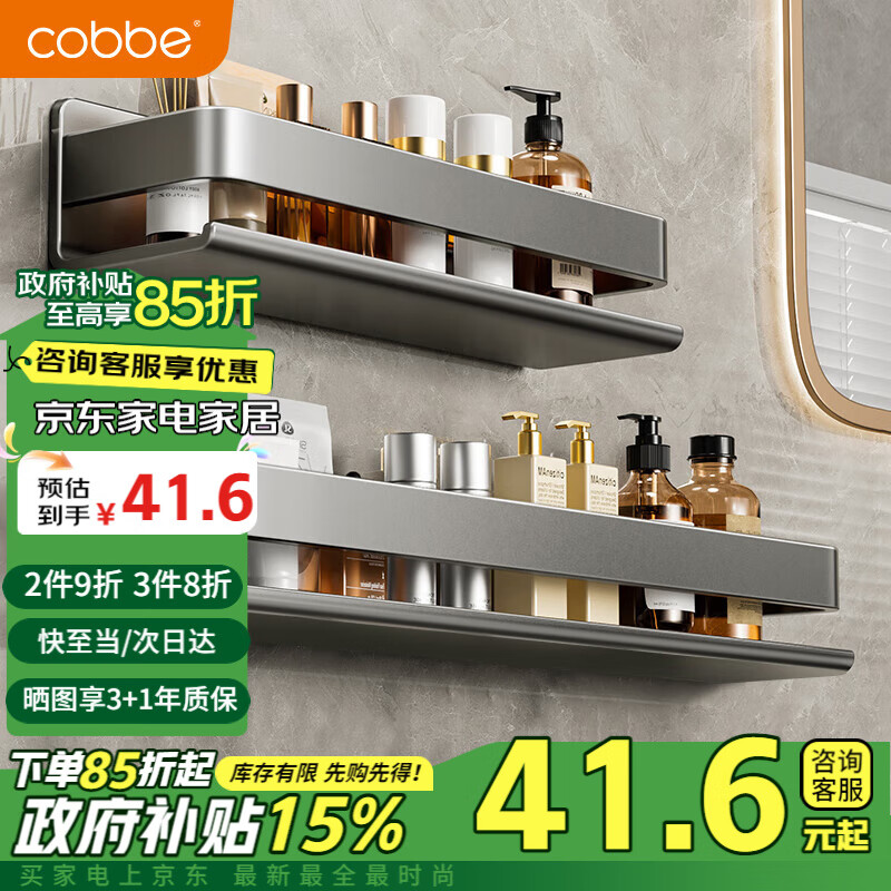 移动端、京东百亿补贴：cobbe 卡贝 卫生间置物架 40cm 加粗方形置物架 44元