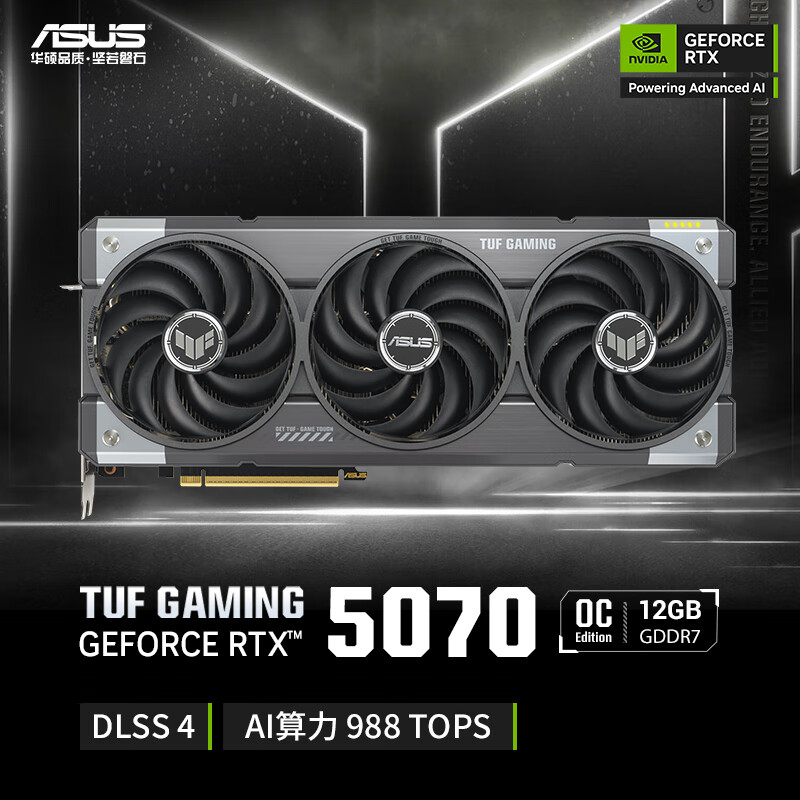华硕 ASUS TUF GeForce RTX 5070 Ti O16G GAMING/PRIME 5070 Ti 16G/O16G电竞游戏显卡 TUF-RTX5070-O12G-GAMING 5739元
