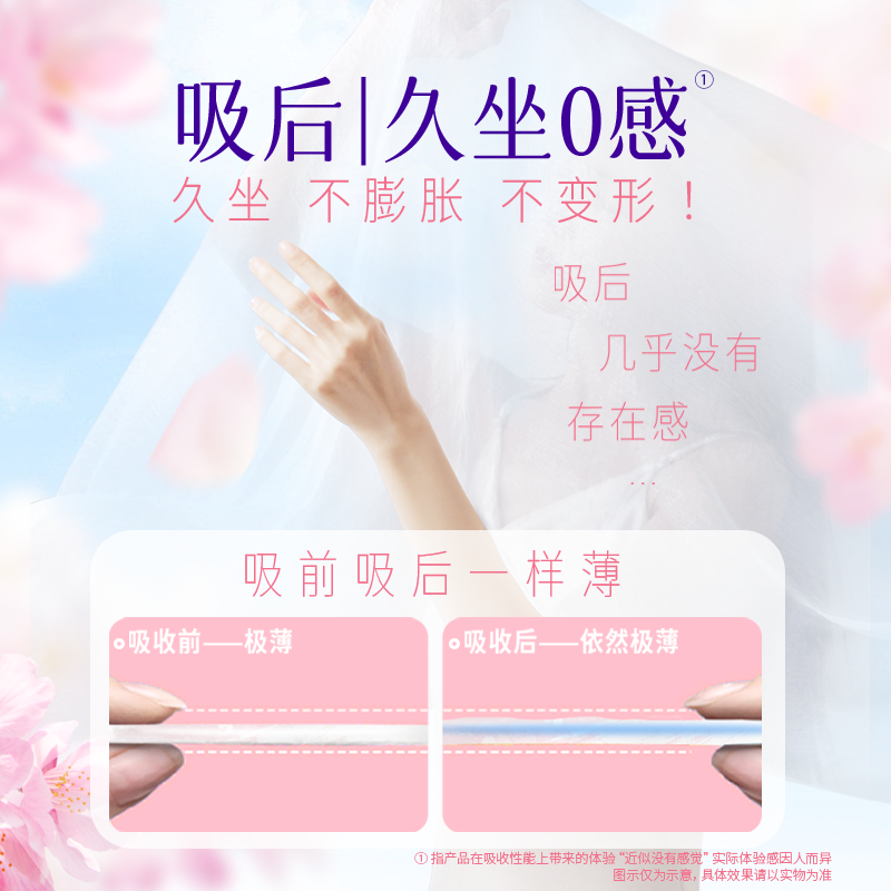 LADYCARE 洁婷 樱肌感0感吸双U日用卫生巾24片 6.99元