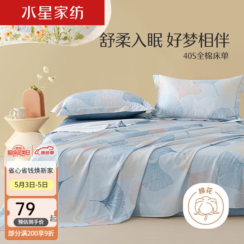 MERCURY 水星家纺 床单单件 100%纯棉 阳光全棉舒适面料 居家宿舍床单床上用品