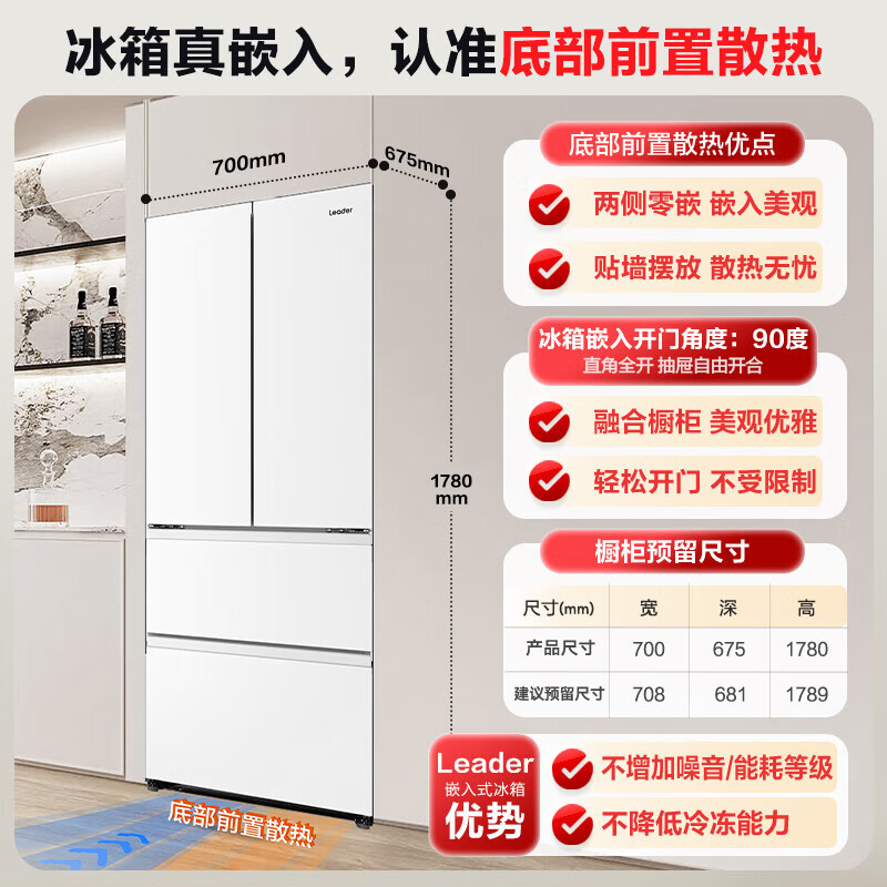 Leader 海尔智家 BCD-410WLLFD4DM9U1 真本事系列冰箱 410升 1925.92元（需用券）